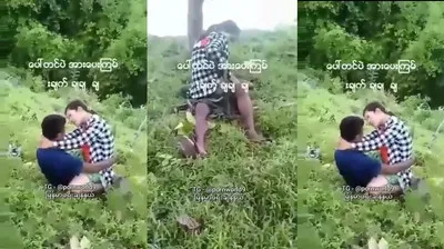 တောတောင်ရှု့ခင်းကြည့်ရင်း လိုးကြတဲ့မြန်မာအတွဲ