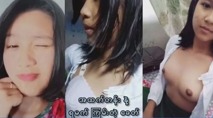 ယမက် ပြင်းတဲ့ကျောင်းသူလေး အောကား